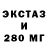 ЭКСТАЗИ 300 mg Marina Tar