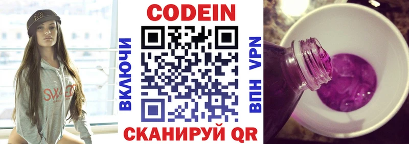 Codein напиток Lean (лин) Кизляр